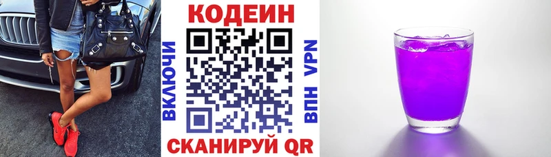 Купить  Реутов  Codein напиток Lean (лин) 